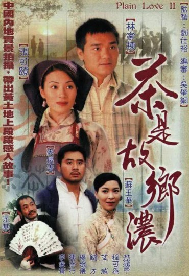Plain Love II,情浓大地2封面图